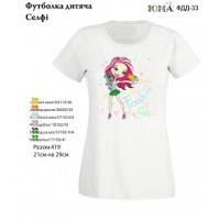 Детская футболка для вышивки бисером или нитками "Селфи".